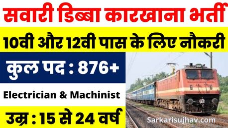 Railway icf apprentice bharti