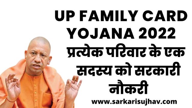 UP Family Card Yojana