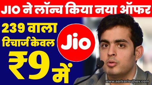 Jio Recharge New Offer