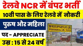NCR RRC Prayagraj Apprentice Bharti