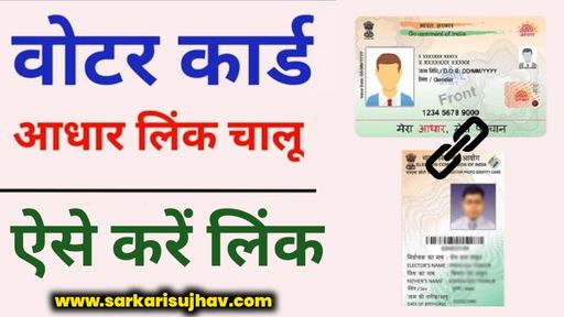 Voter Id Aadhar Card Link
