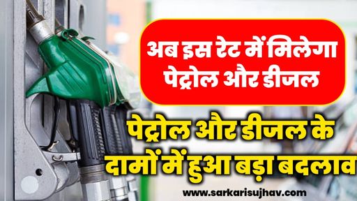 Petrol Diesel New Rate