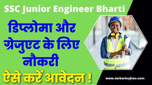 SSC Junior Engineer Bharti