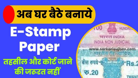 E Stamp Online