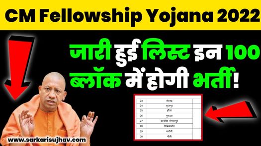 CM Fellowship Yojana Block List