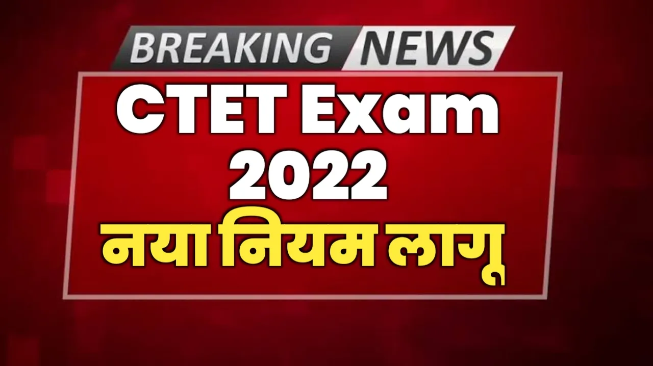 CTET Exam 2022