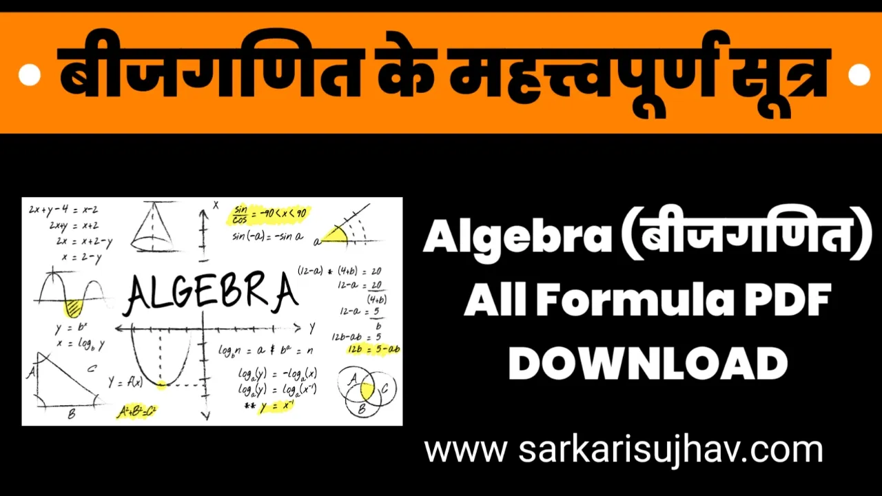 Algebra formula pdf download in hindi