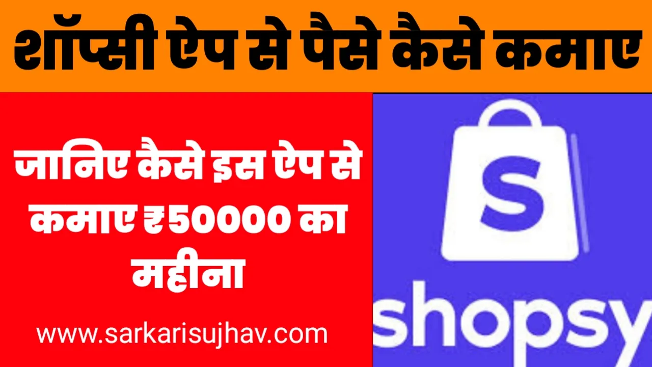 How to earn money from shopsy App
