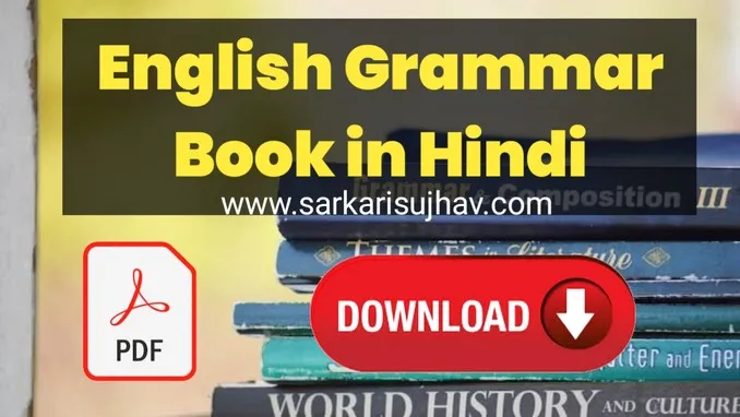English Grammar Book in Hindi PDF Download