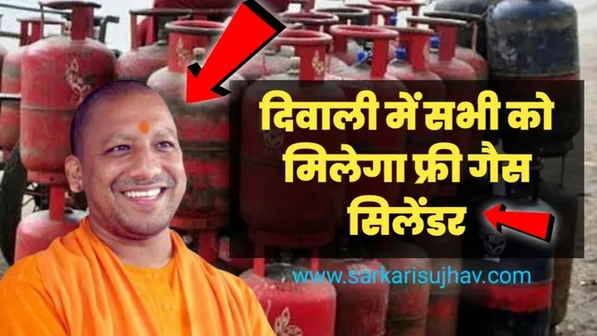 Diwali Free Gas Cylinder Yojana