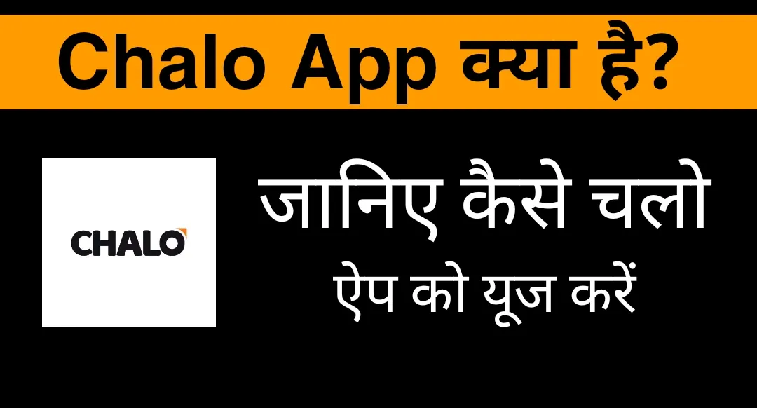 chalo app kya hai in hindi