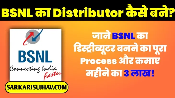 BSNL Distributor Kaise Bane