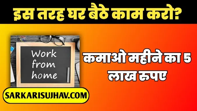 New Work From Home Work