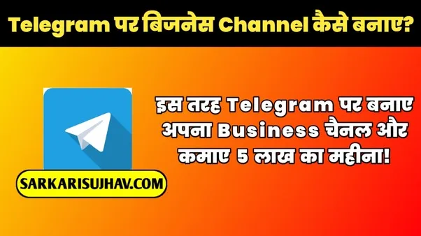 How to Create Telegram Business Channel in Hindi