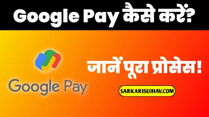 Google Pay Kaise Kare
