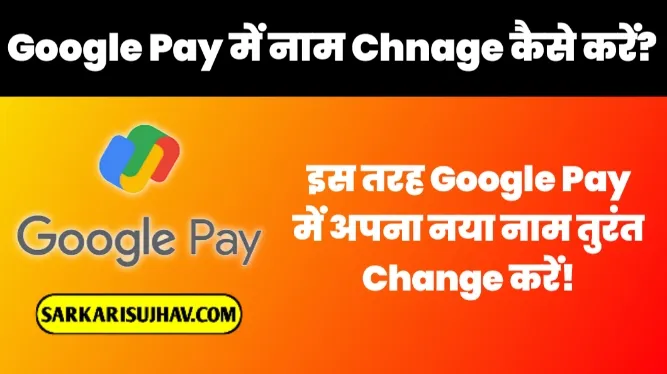 Google Pay Me Name Kaise Change Kare