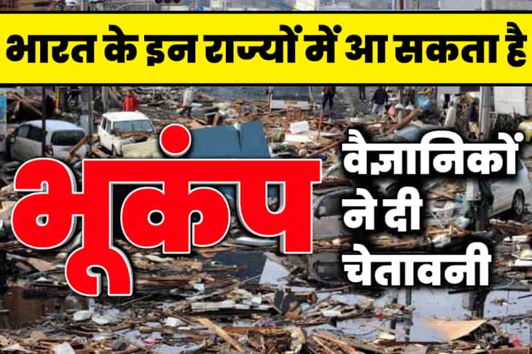 India Earthquake Big News