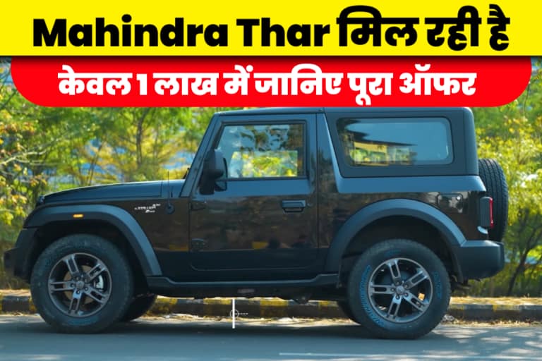 Mahindra Thar Second Hand Car