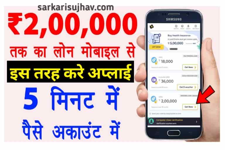 Online Personal Loan Kaise Le