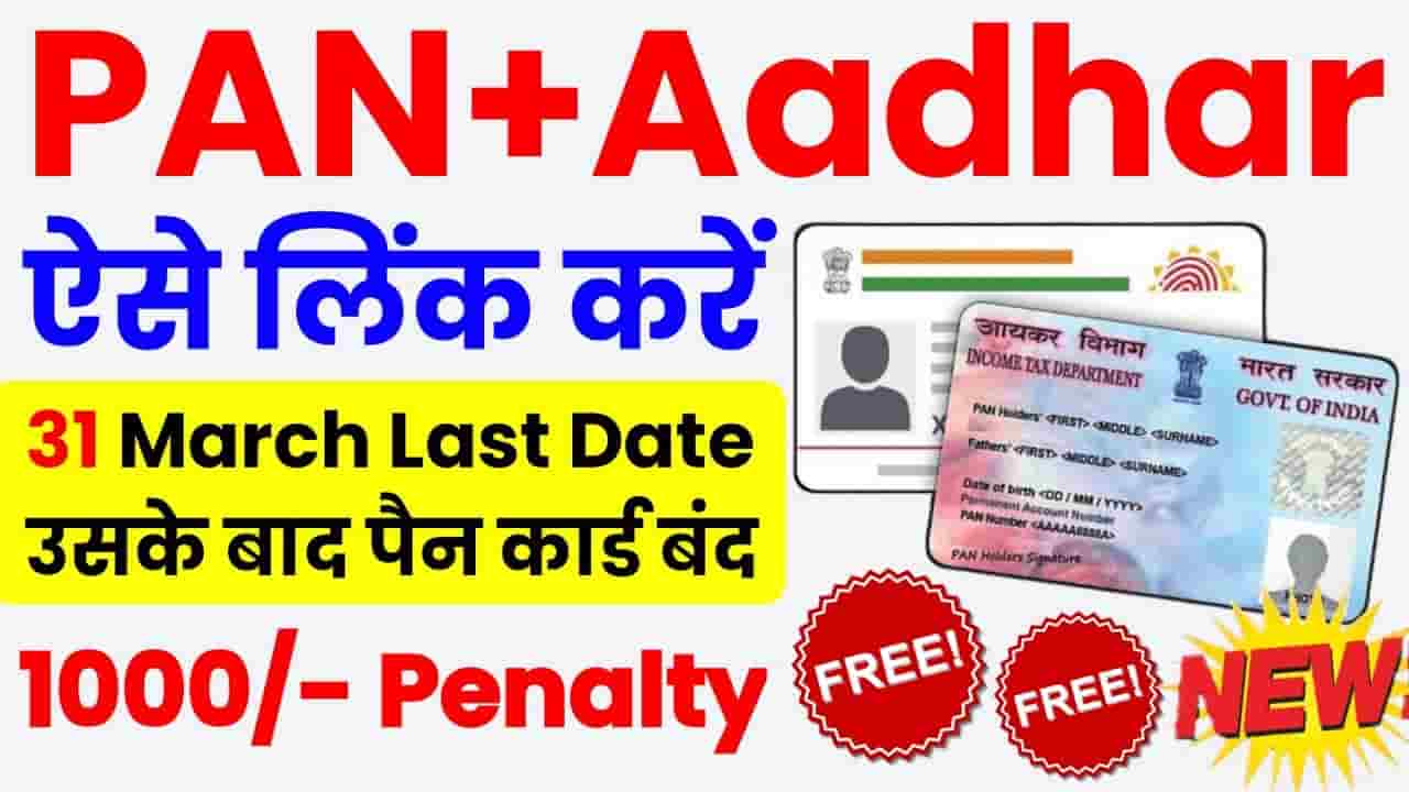 Aadhar Card Pan Card Link