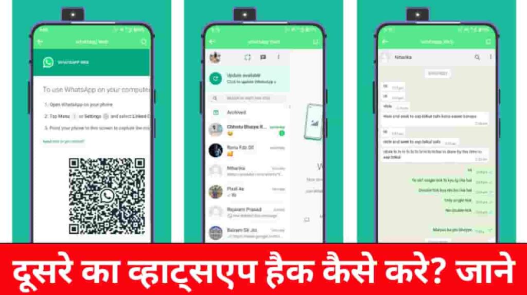 WhatsApp Hack kaise Kare in Hindi
